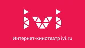 ivi.ru будет показывать новинки, не вошедшие в прокат России