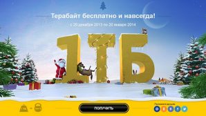 Mail.ru дарит 1024 ГБ на своем облачном сервисе в честь нового года