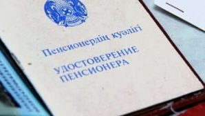 В Казахстане упростили порядок оформления пенсий