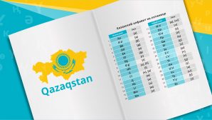 Почему Казахстан отказывается от русского алфавита
