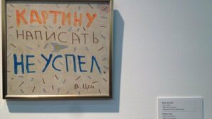 В Петербурге откроется выставка картин Цоя