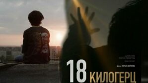 Казахстанский фильм "18 килогерц" признан лучшим на немецком фестивале