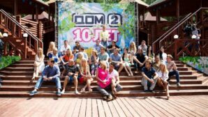 Канал ТНТ объявил о завершении проекта «Дом 2»