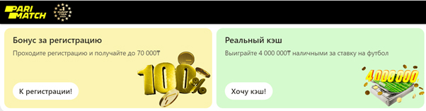 Официальный сайт Parimatch в Казахстане