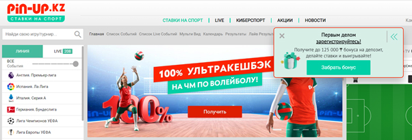 Официальный сайт Pin-up в Казахстане
