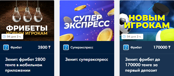 Официальный сайт Zenit в Казахстане