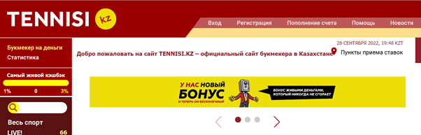 Официальный сайт Tennisi в Казахстане