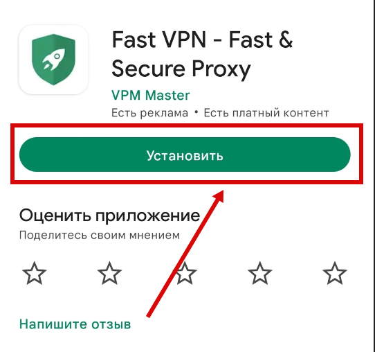 Установка Fast VPN