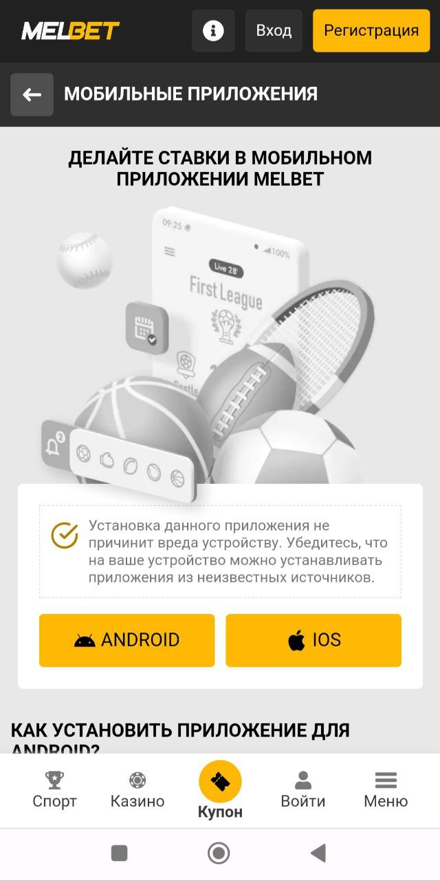 мобильное приложение Melbet 