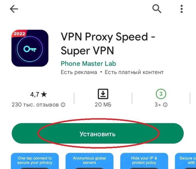 установка VPN Proxy Speed