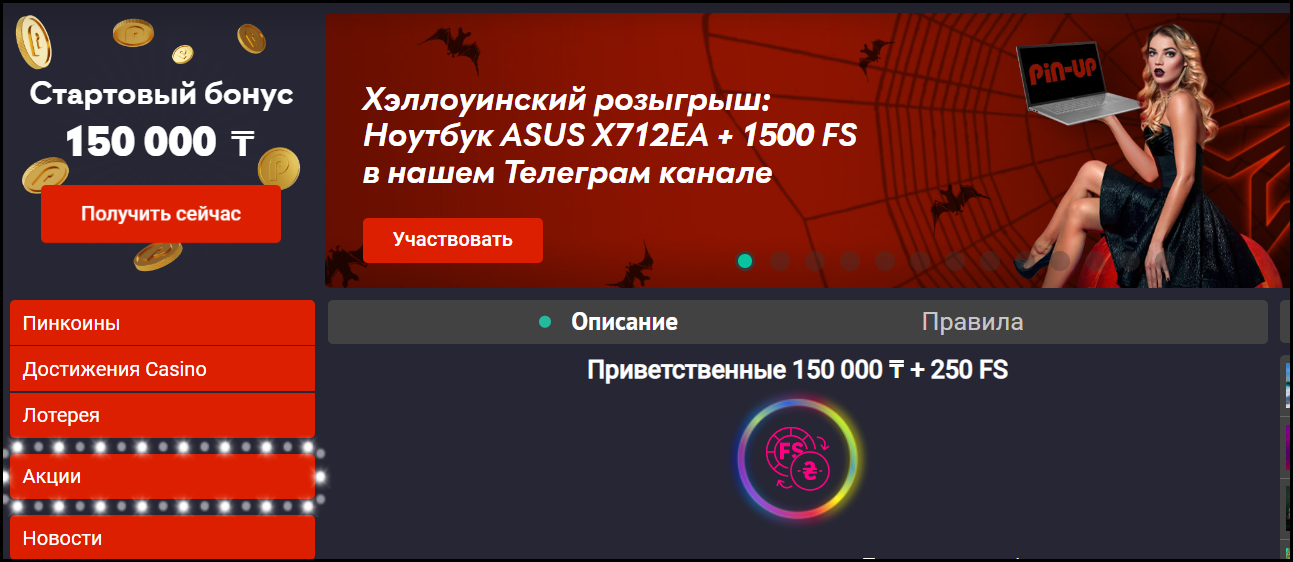 Пин ап 500 рублей за регистрацию. Стартовый бонус.