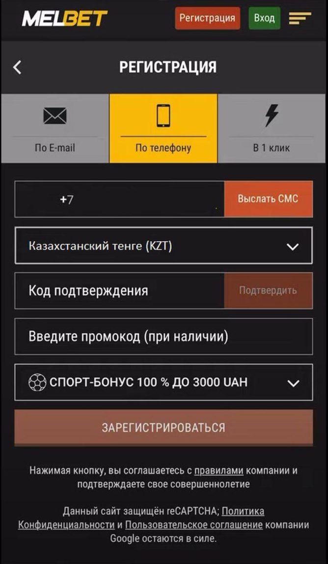 регистрация в мобильном приложении