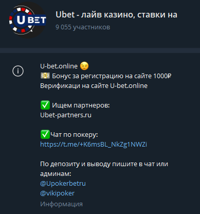 Телеграмм Ubet