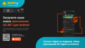 Приложение GGBet для Android